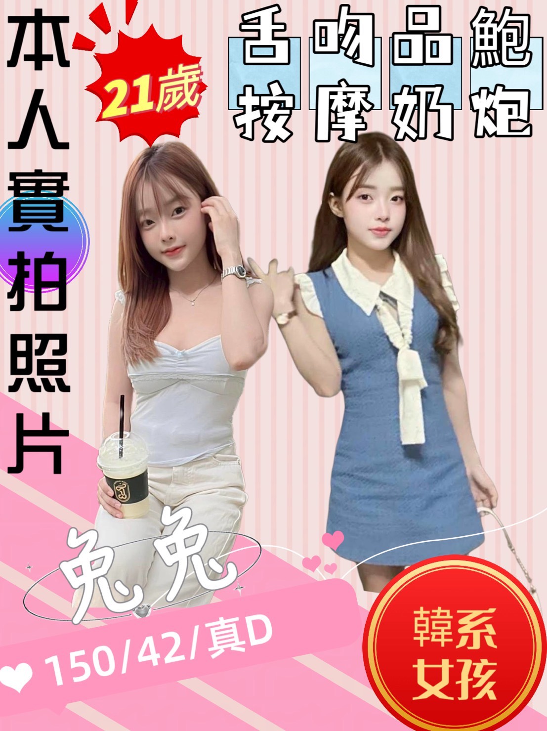 伊藍 新竹 網紅 胸圍34D|年齡20